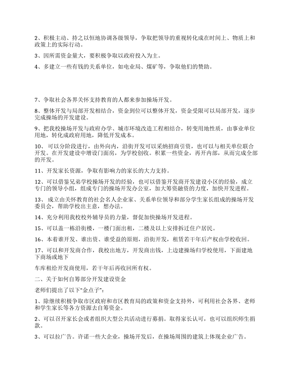 2024年教职工代表大会工作总结和提案解答_第2页