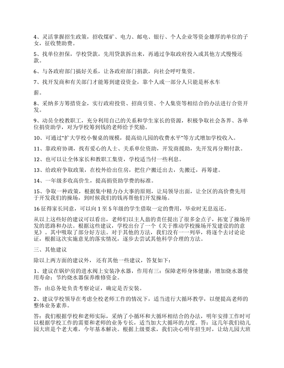 2024年教职工代表大会工作总结和提案解答_第3页