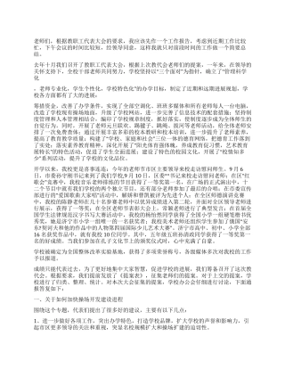 2024年教职工代表大会工作总结和提案解答