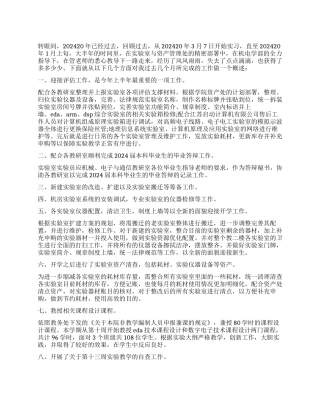 2024年教职工工作总结