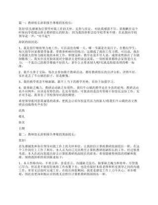 2024年教研组长辞职报告