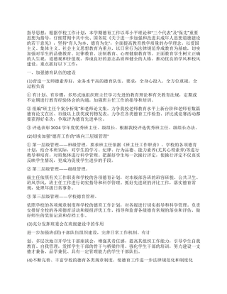 2024年教育处德育工作计划范文