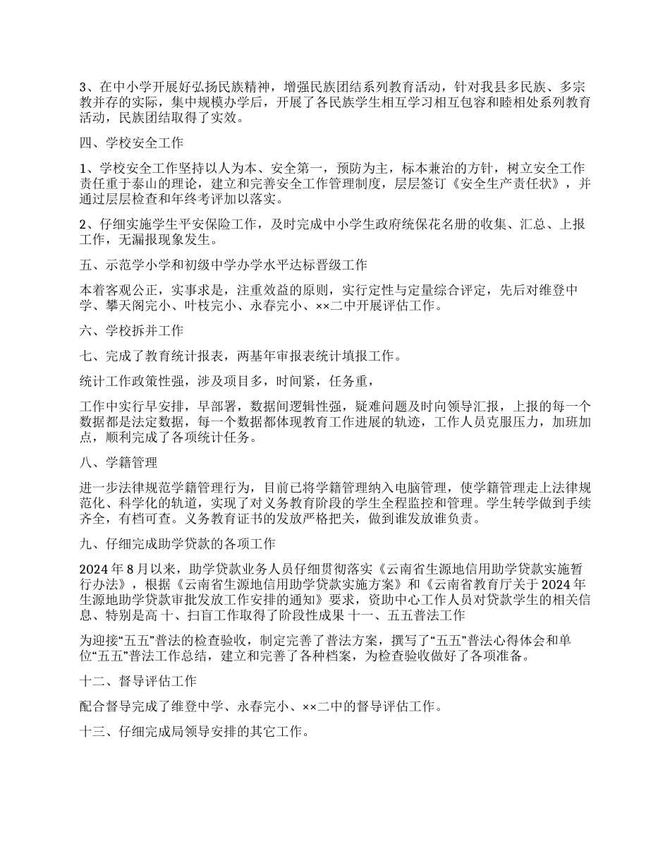 2024年教育局“两基办工作总结_第2页