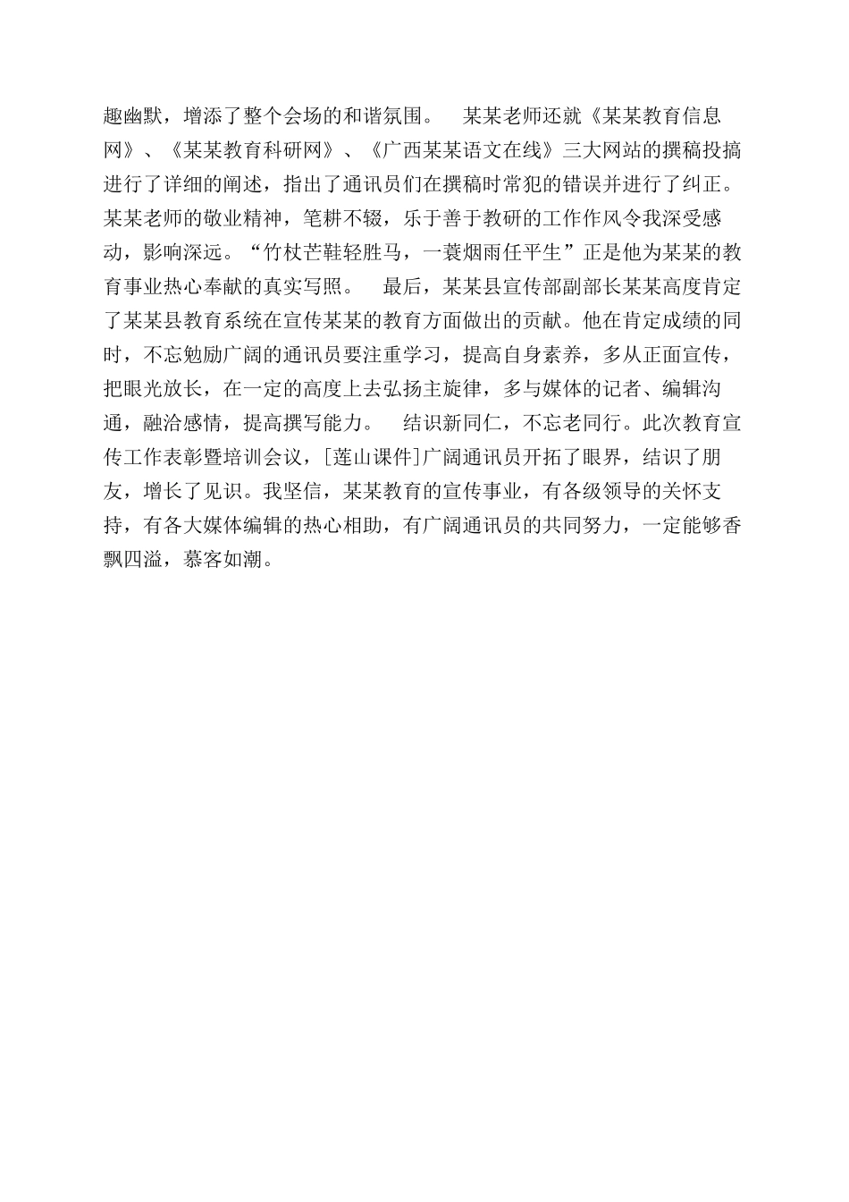 2024年教育宣传工作表彰暨培训会议学习体会_第2页