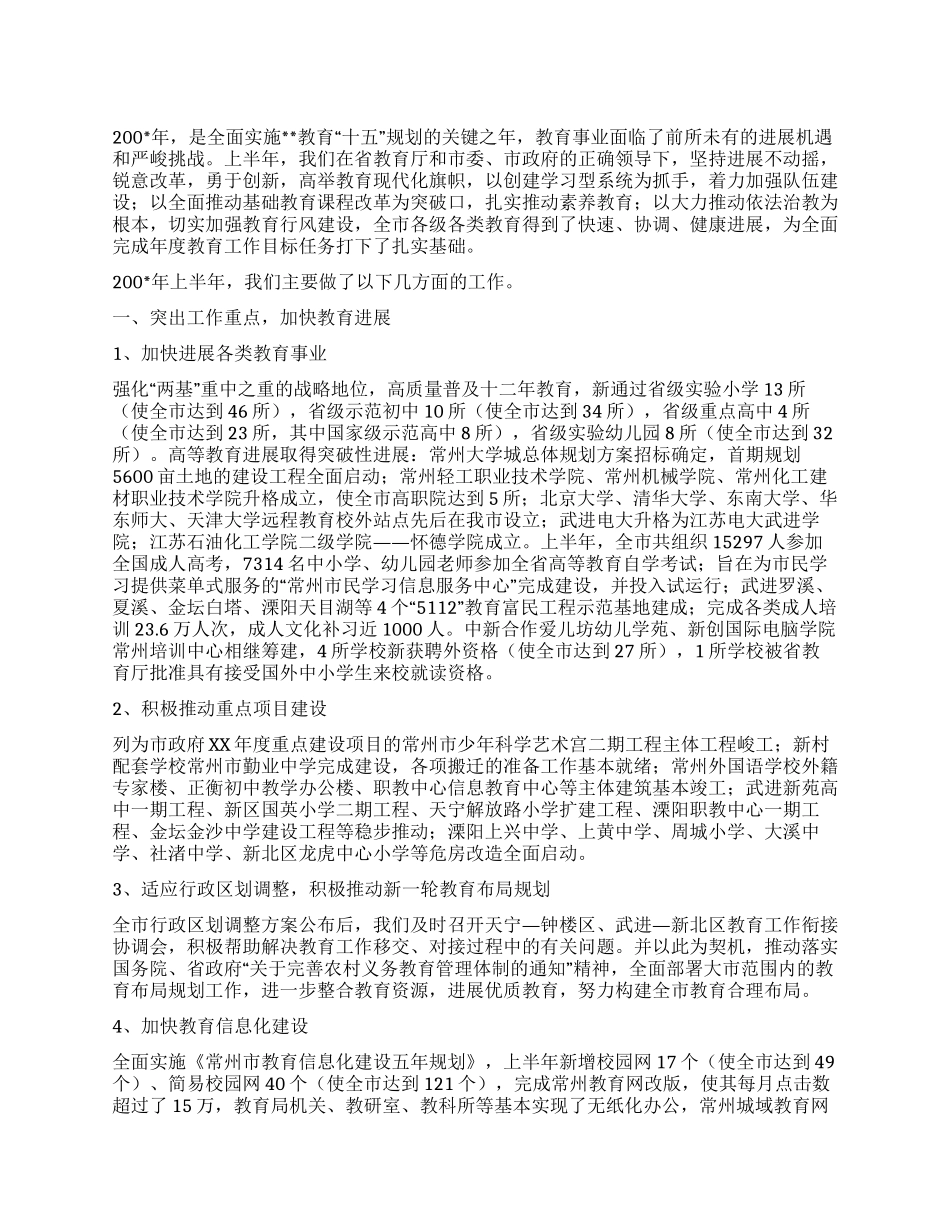 2024年教育局上半年工作总结_第1页