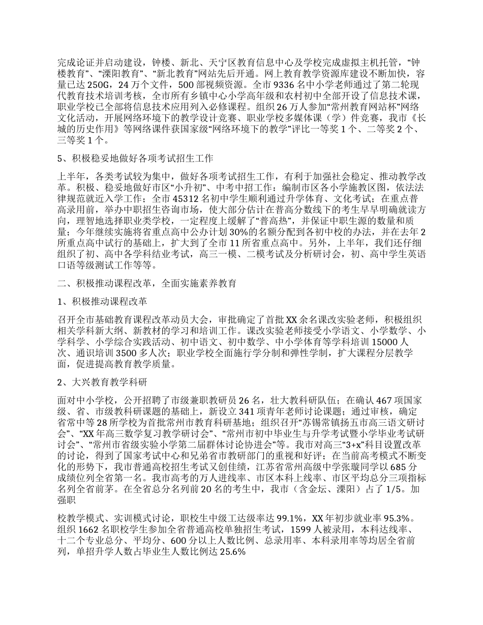 2024年教育局上半年工作总结_第2页