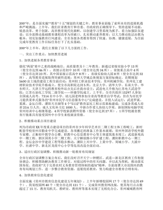 2024年教育局上半年工作总结