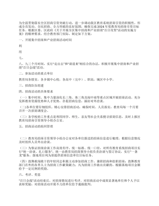 2024年教育局产业招商百日攻坚实施方案