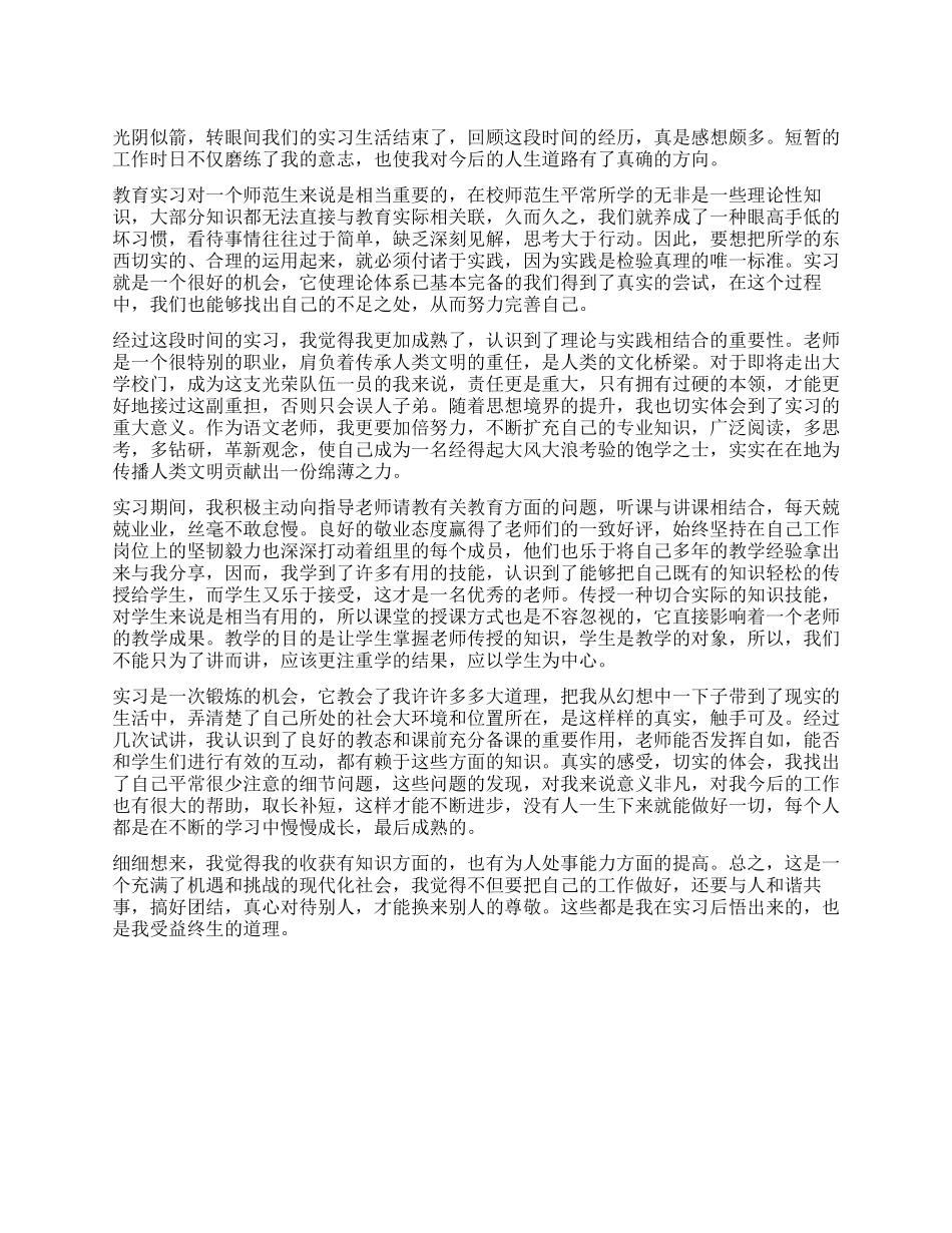 2024年教育实习心得_第1页