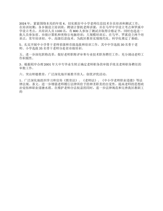 2024年教育局人事科工作总结