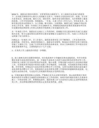 2024年教育局人事股工作总结暨2024年工作计划