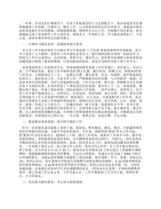 2024年教育局副局长年终述职报告