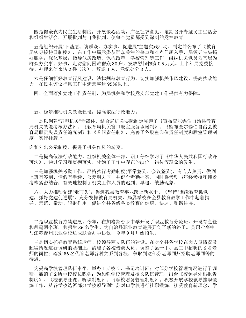 2024年教育局党建工作年终总结_第2页