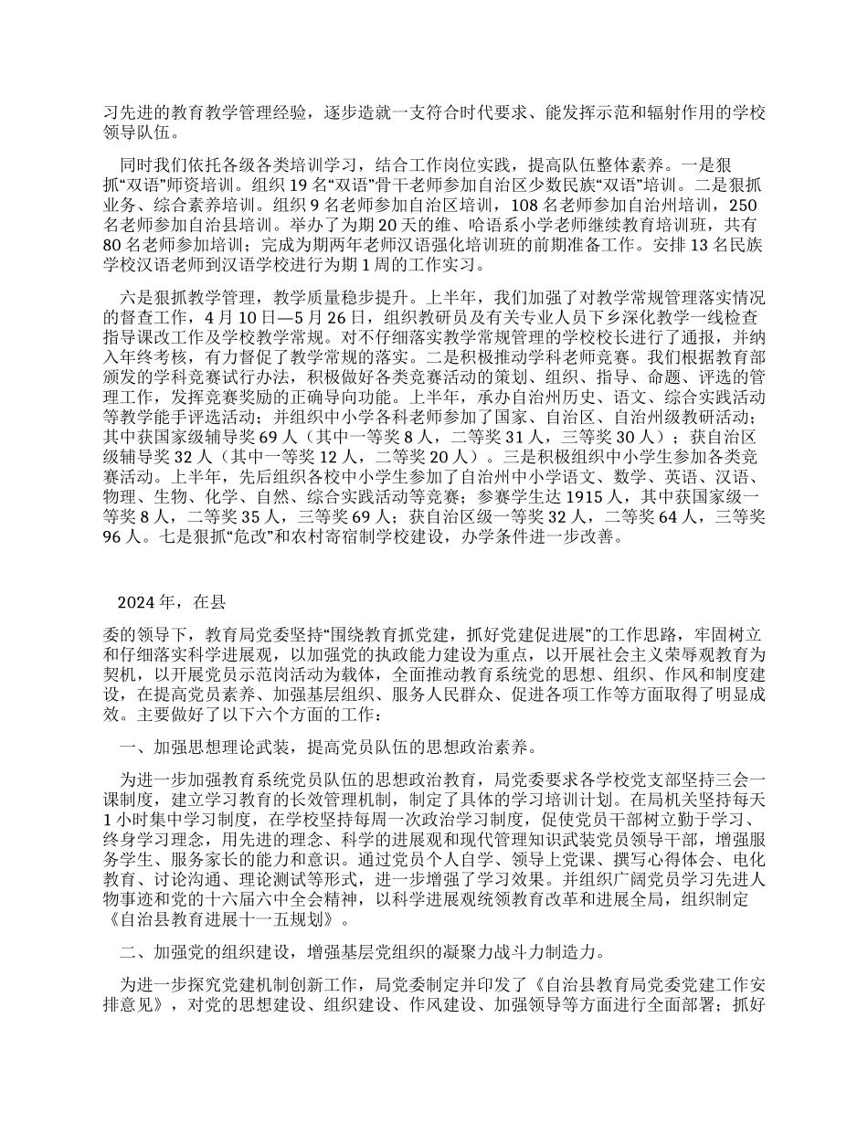 2024年教育局党建工作年终总结_第3页