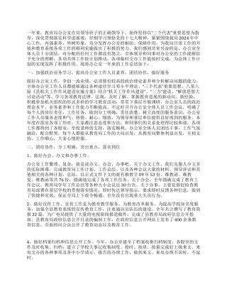 2024年教育局办公室工作总结