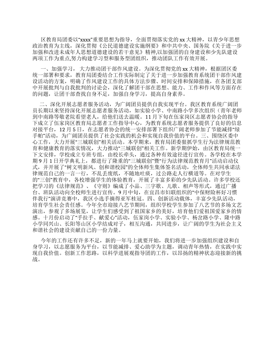 2024年教育局团委工作总结_第1页