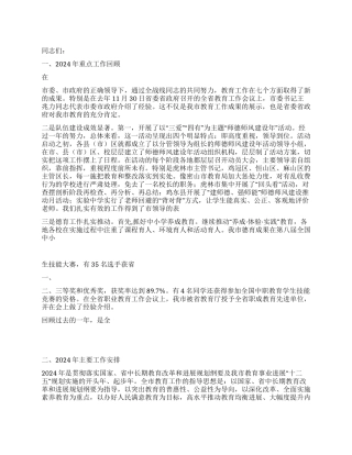2024年教育局局长在全市教育工作会议上的讲话