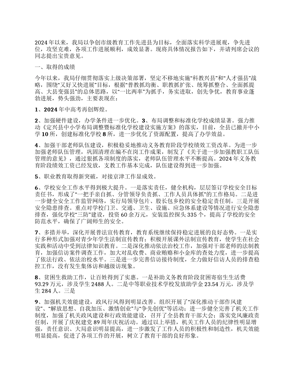 2024年教育局工作总结_第1页