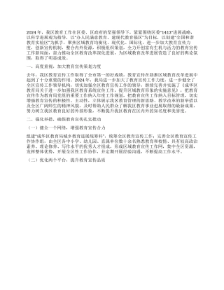 2024年教育局宣传工作总结