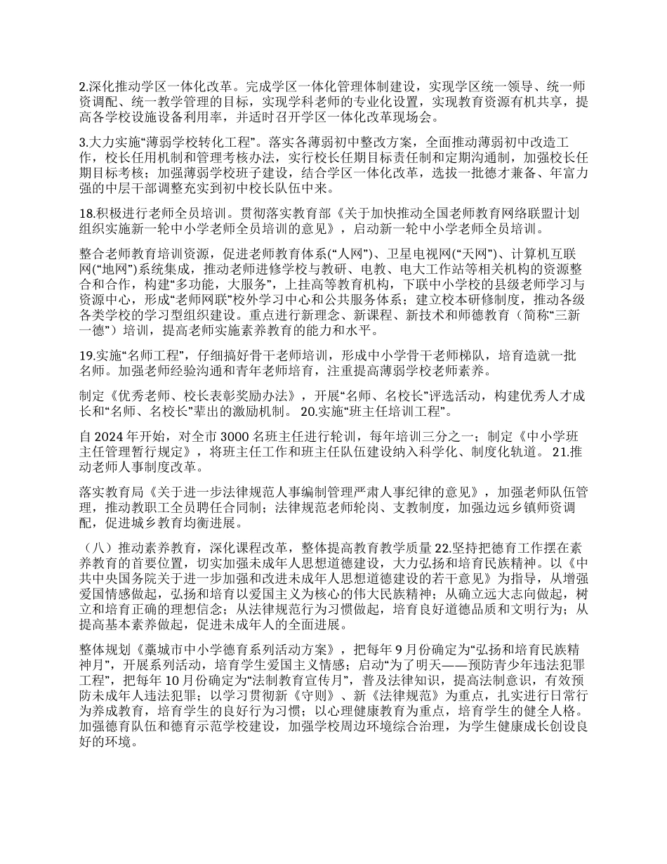 2024年教育局工作计划_第2页