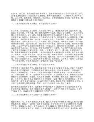 2024年教育局宣传思想工作总结