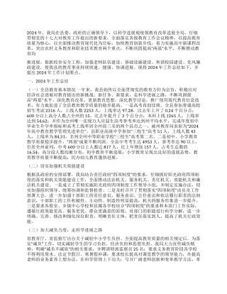 2024年教育局工作总结及2024年工作计划