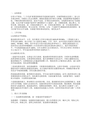 2024年教育局教育工作计划