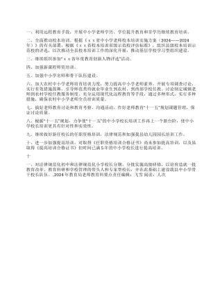 2024年教育局教师教育科要点