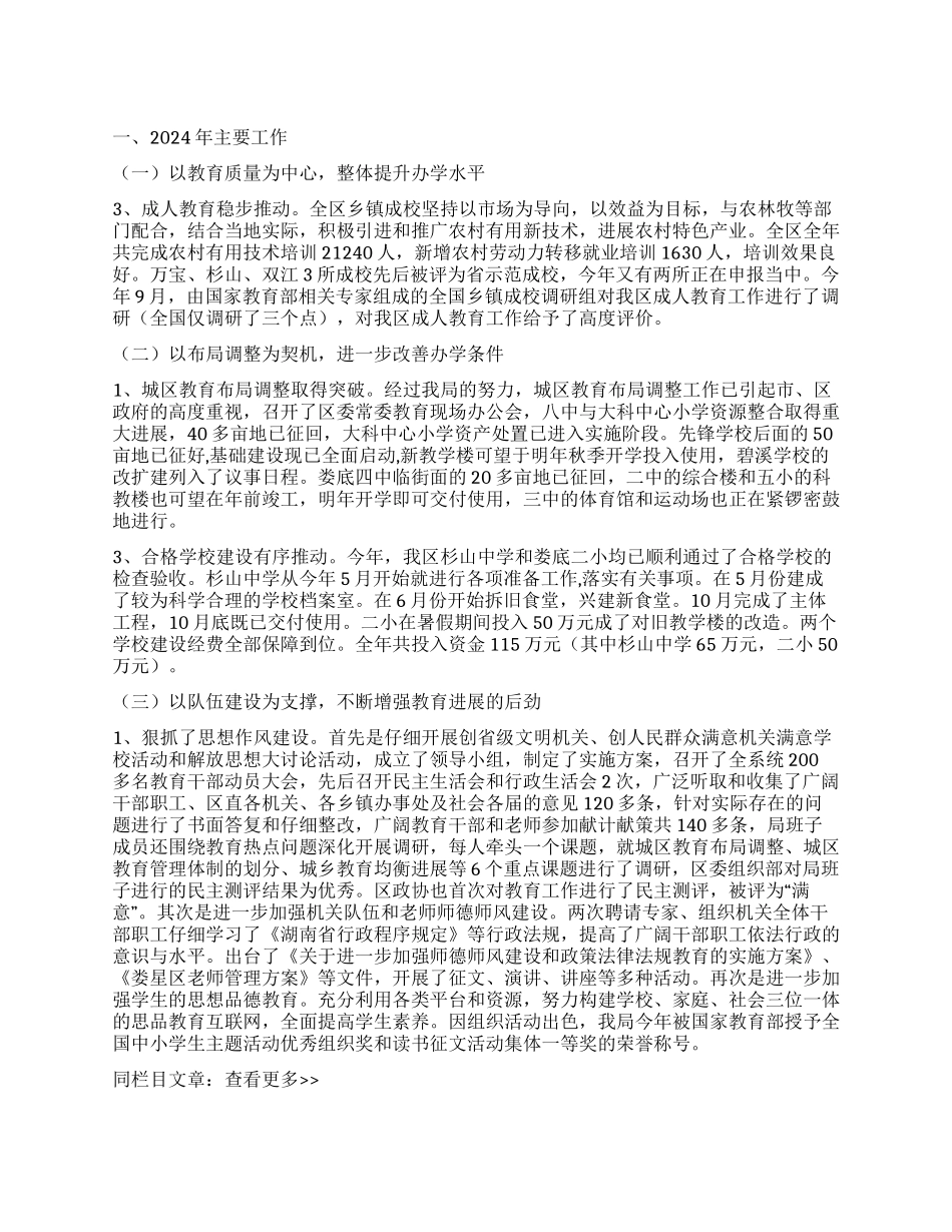 2024年教育局教育工作总结_第1页