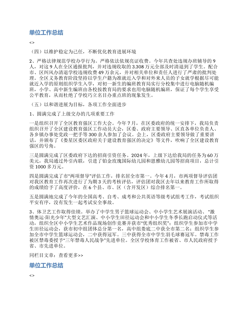 2024年教育局教育工作总结_第2页