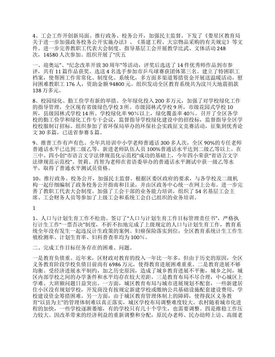 2024年教育局教育工作总结_第3页