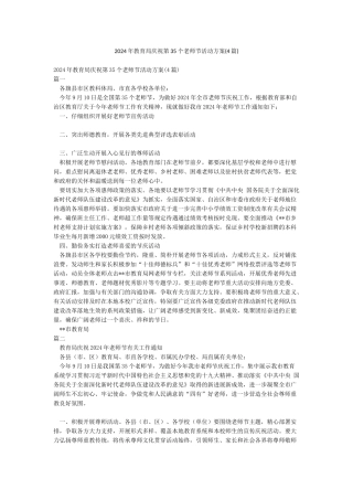 2024年教育局庆祝第35个教师节活动方案