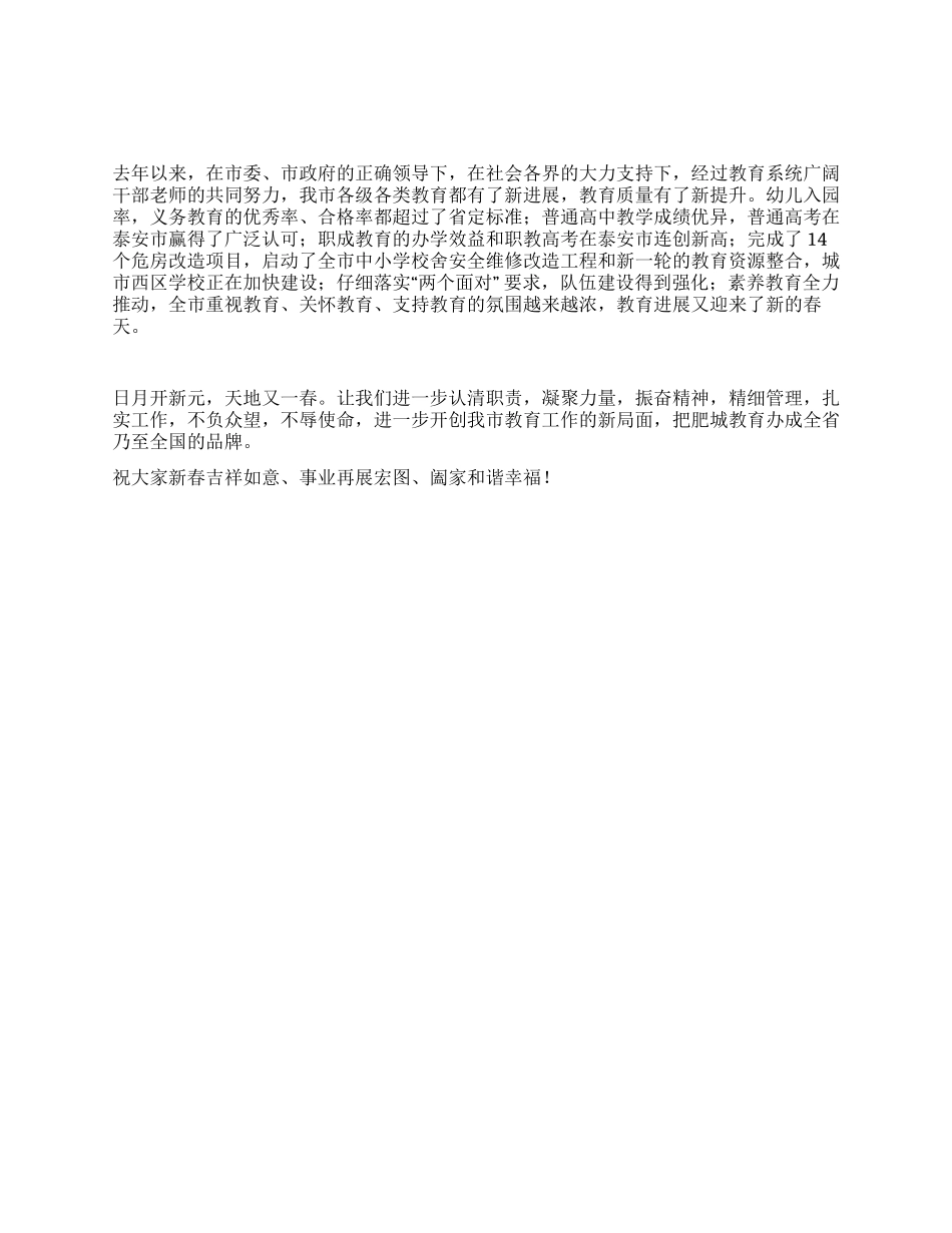 2024年教育局新春致辞_第1页