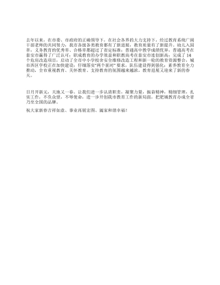 2024年教育局新春致辞