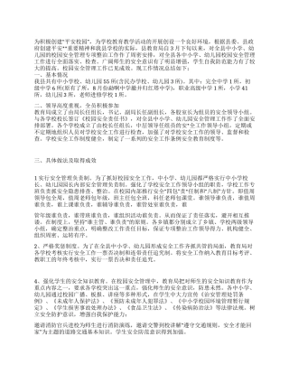 2024年教育局校园安全管理工作年终总结