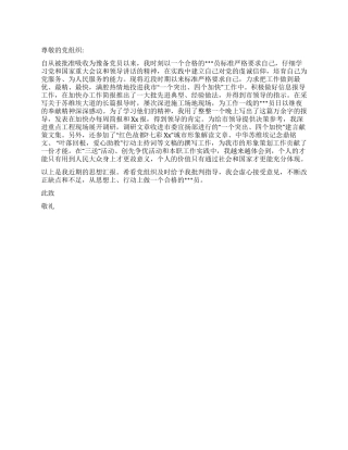 2024年教育局豫备党员思想汇报