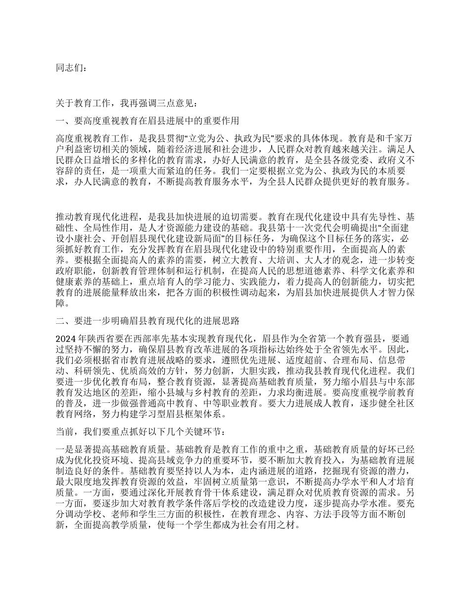 2024年教育工作会上的讲话_第1页