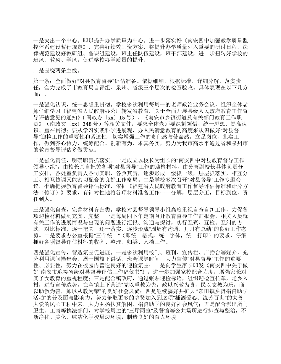 2024年教育工作总结_第1页