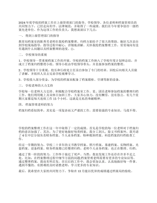 2024年教育局档案室工作年终总结