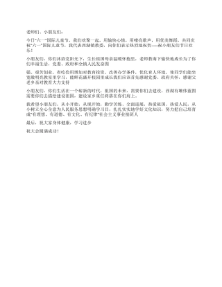 2024年教育局领导庆六一讲话稿