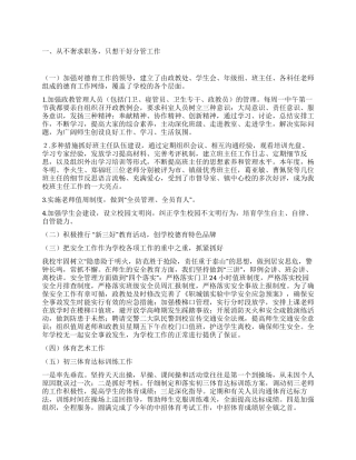 2024年教育工作者述职报告