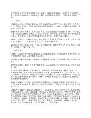 2024年教育教学工作执行实施方案