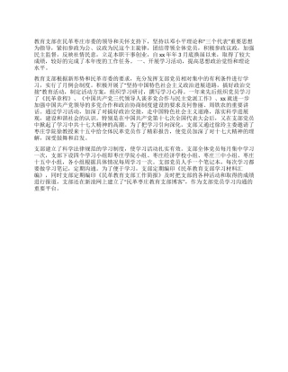 2024年教育支部工作总结