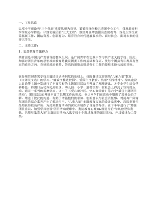 2024年教育科学学院团委工作总结
