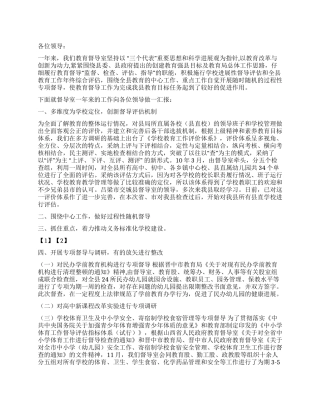 2024年教育督导室工作总结