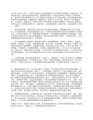 2024年教育教学工作经验个人总结