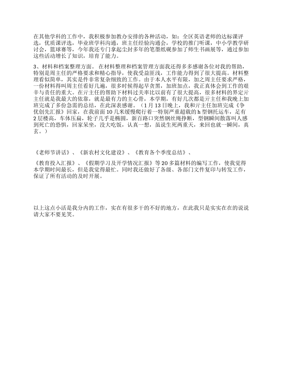 2024年教育管理干部述职报告_第2页