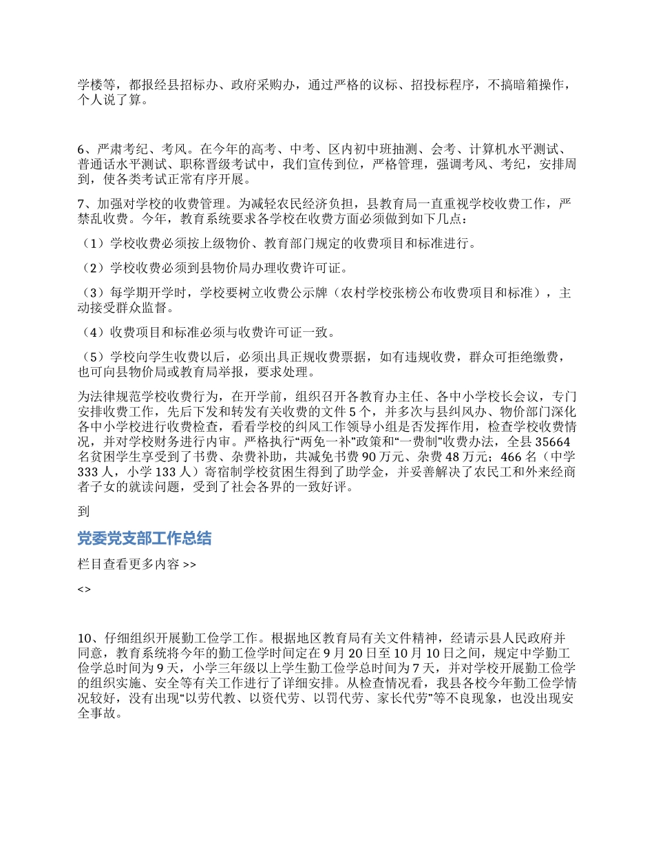 2024年教育系统党委纠风工作总结_第2页
