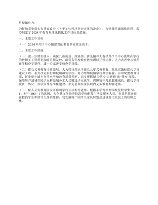 2024年教育系统城镇化工作计划