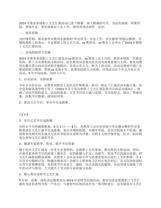 2024年教育系统职工文艺汇演活动总结
